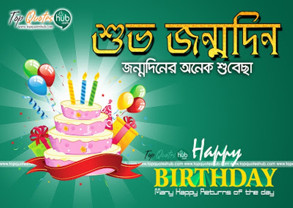 Bengali Birthday Wishes - Wishes, Greetings, Pictures – Wish Guy