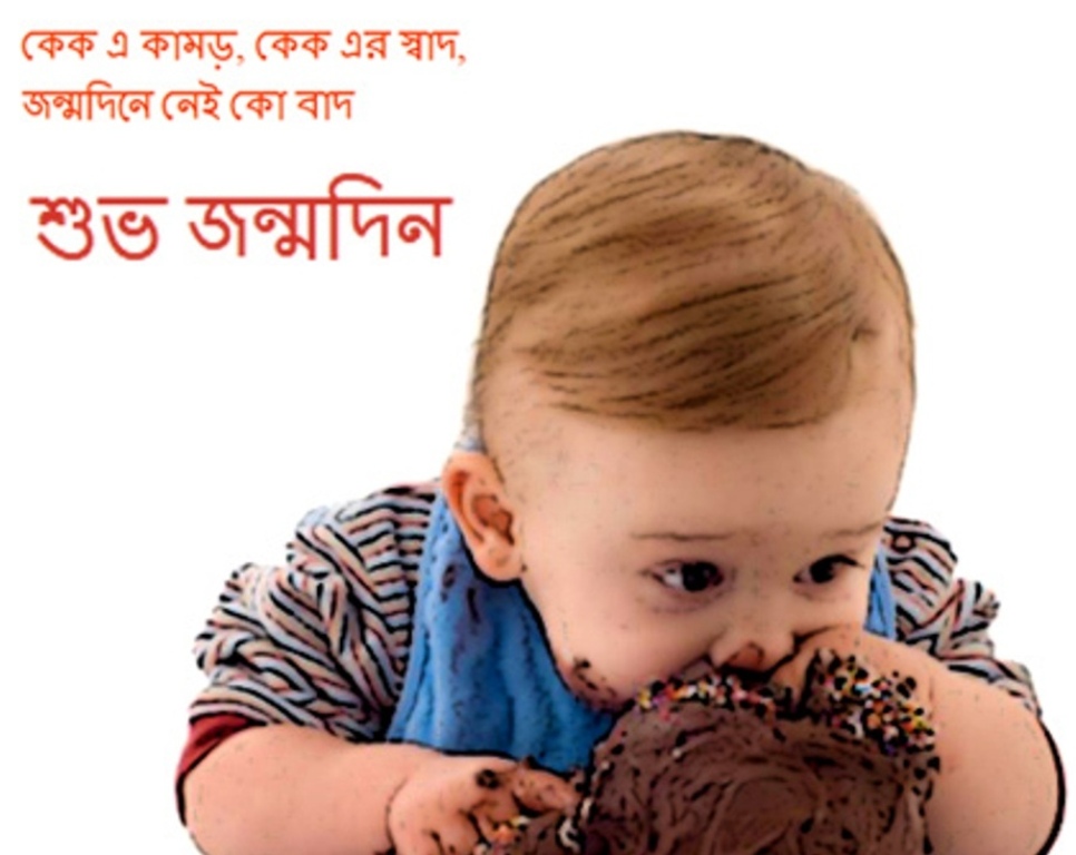 Birthday Wishes For Friend Funny In Bengali