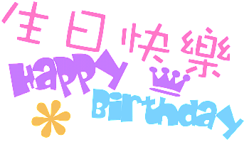 Birthday Wishes In Chinese Language - Wishes, Greetings, Pictures