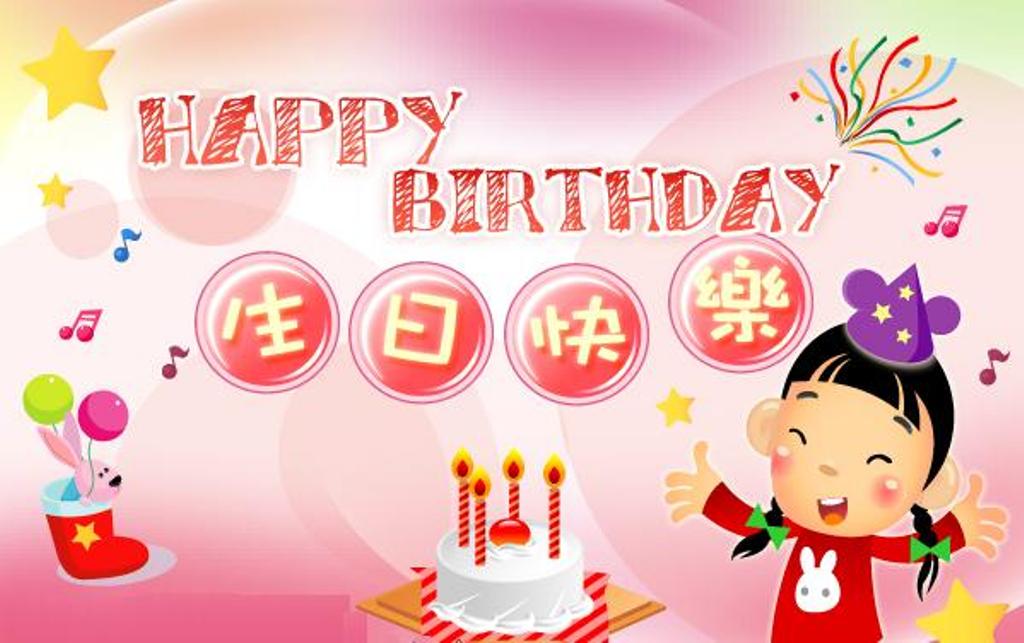 Image result for happy birthday in mandarin