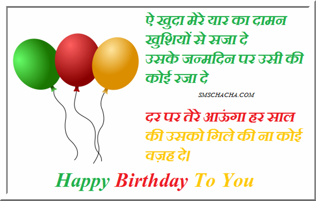 Birthday Wishes In Shayari - Wishes, Greetings, Pictures – Wish Guy