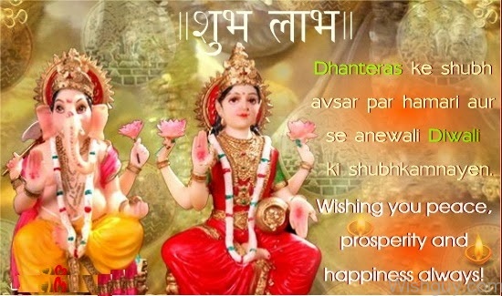 Dhanteras Ki Subh Kamnay