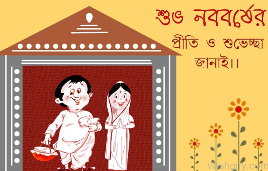 Bengali New Year Wishes To you -m4