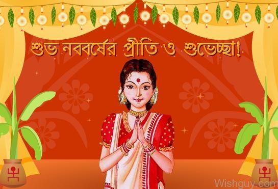 Happy Bengali New Year Day -m4