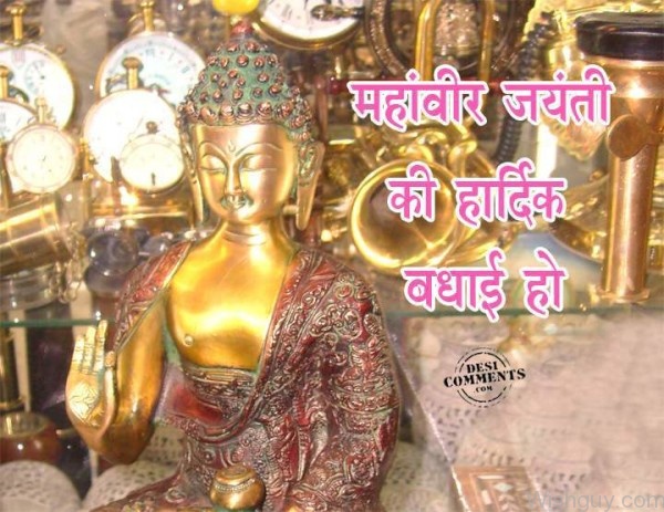 Mahavir Jayanti Ki Hardik Badhai-WG1229