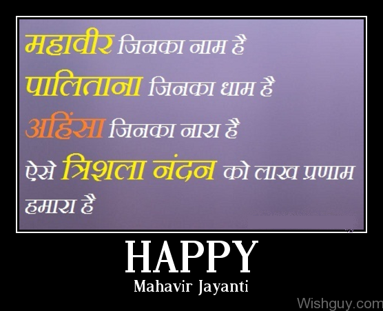 Mahavir Jayanti Picture-WG1231