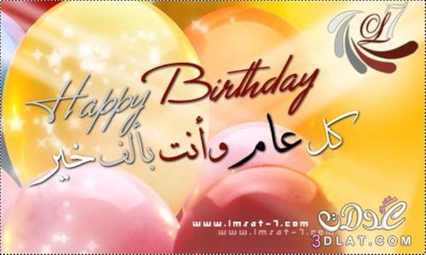 Arabic Happy Birthday