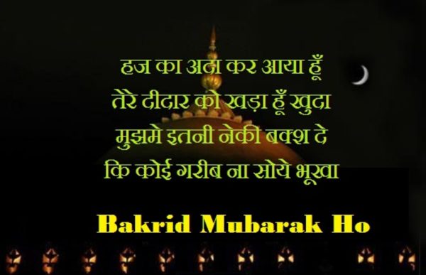 Bakrid Mubarak Ho