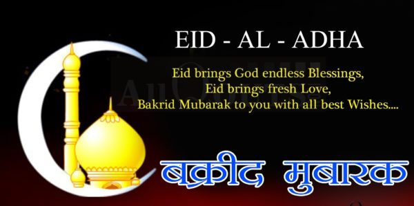 Bakrid Mubarak To You With All Best Wishes