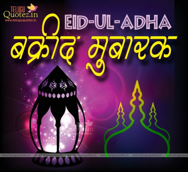 Eid Ul Zuha