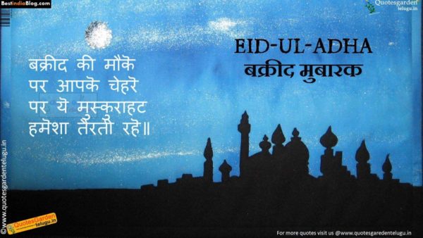 Eid -ul - Adha