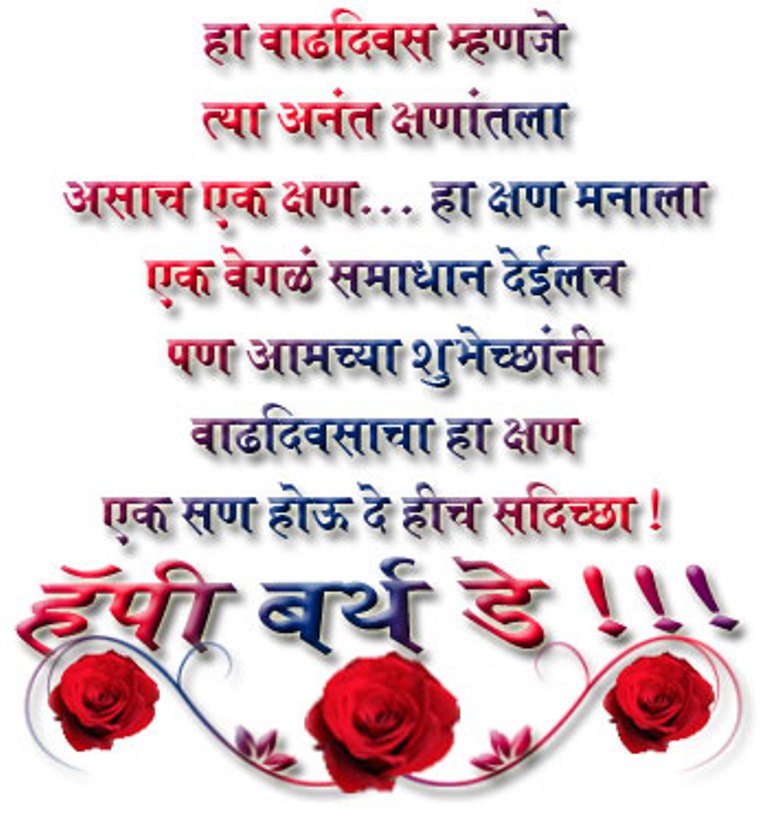 happy birthday wishes for friend message in marathi
