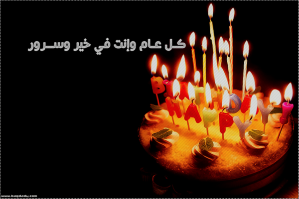 Happy Birthday - Arabic