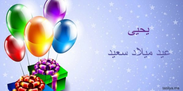 Happy Birthday In Arabic