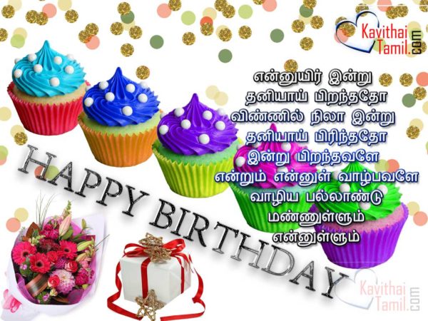 Happy Birthday In Tamil
