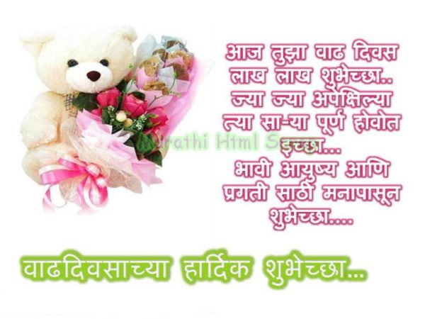 Happy Birthday - Marathi Image 