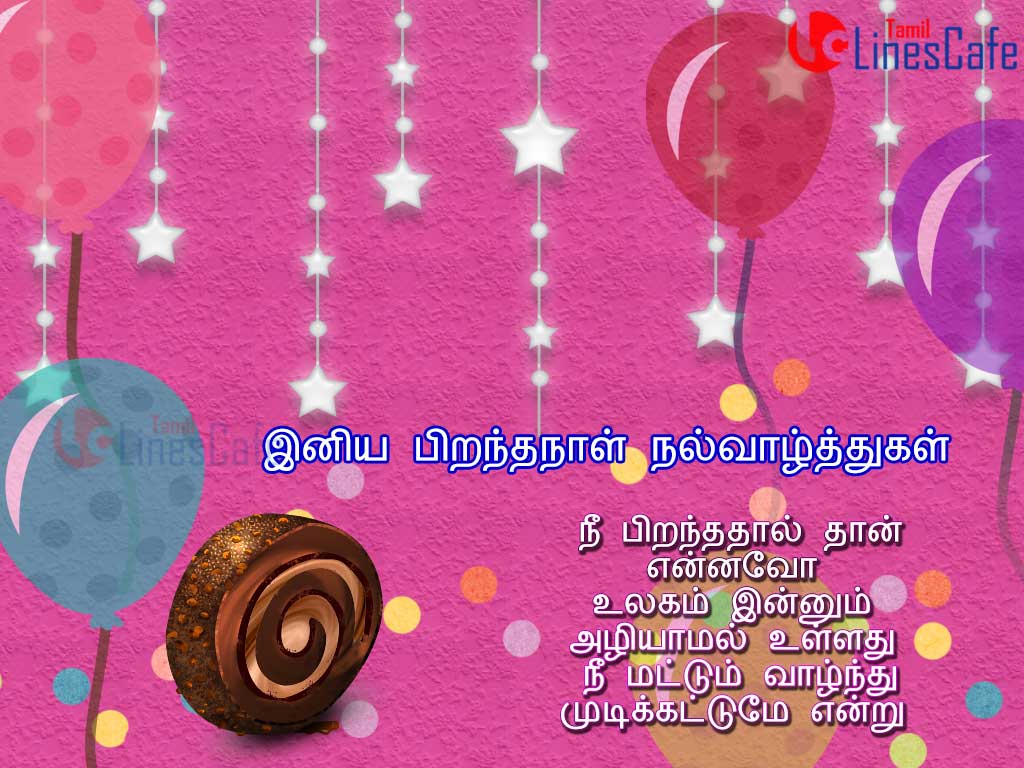 Happy Birthday -Tamil Photo - Wishes, Greetings, Pictures – Wish Guy