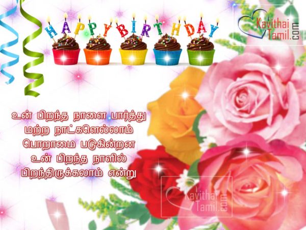 Happy Birthday - Tamil