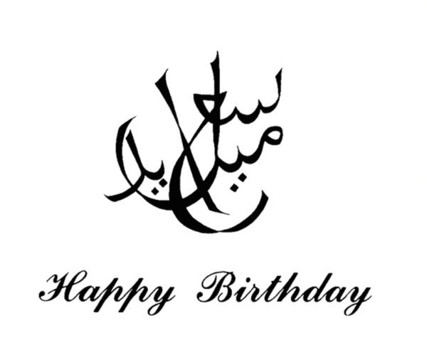 Happy Birthday Wish In Arabic 