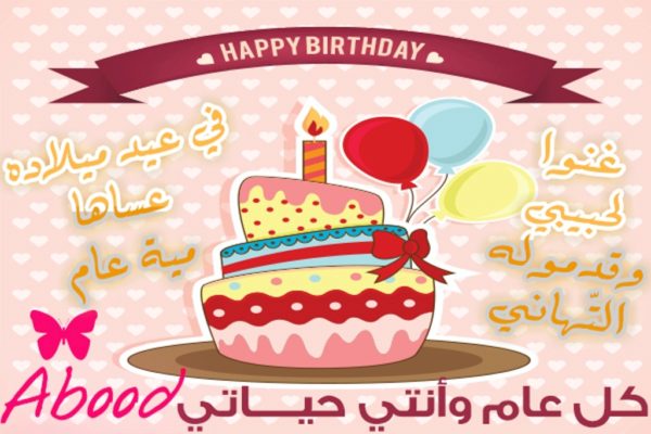 Image Of Arabic Happy Birthday