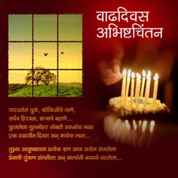 Picture Of Happy Birthday In Marathi