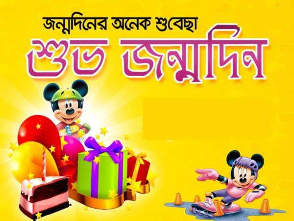 If Happy Birthday In Bengali