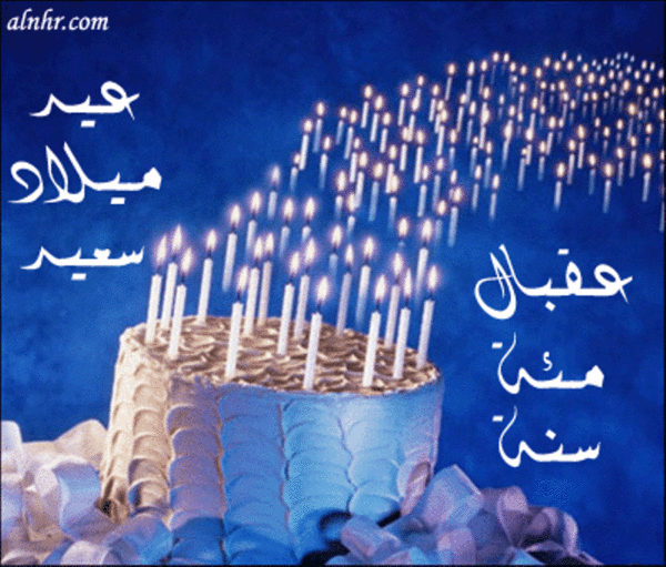 Picture Of Arabic Happy Birthday