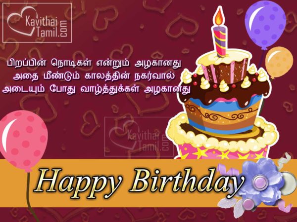 Picture Of Happy Birthday Tamil