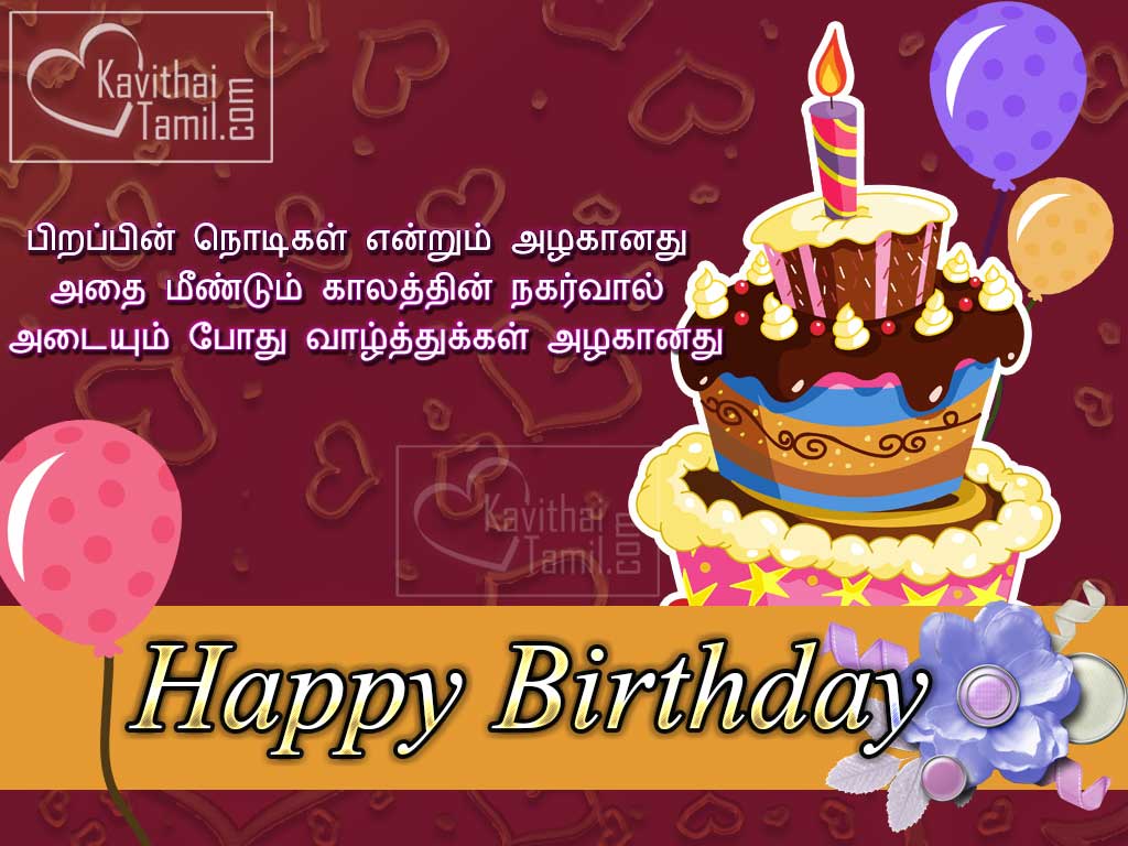 Picture Of Happy Birthday Tamil - Wishes, Greetings, Pictures ...