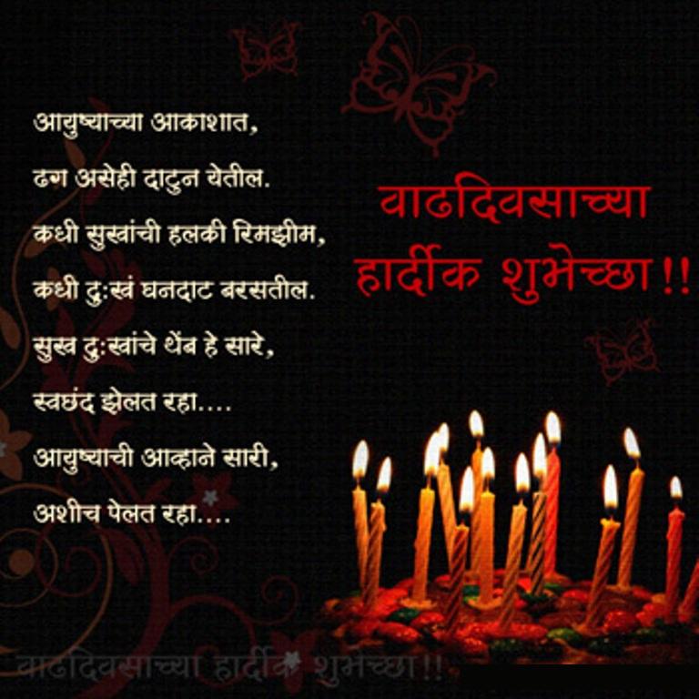 Wish Happy Birthday In Marathi - Wishes, Greetings, Pictures – Wish Guy