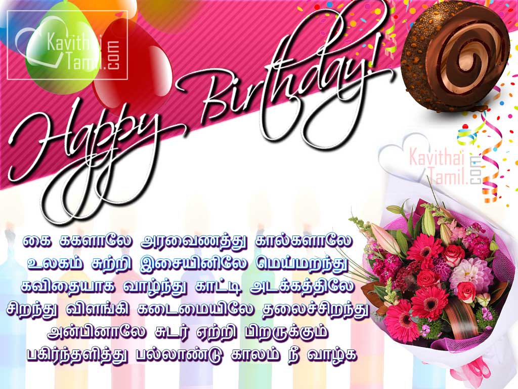 Wish Happy Birthday Tamil - Wishes, Greetings, Pictures – Wish Guy