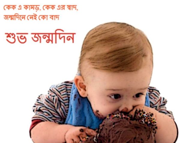 Bengali Happy Birthday Wishes