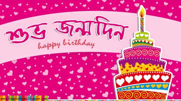 Bengali birthday wishes