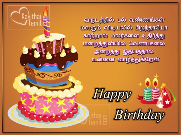 Photo Of Happy Birthday In Tamil