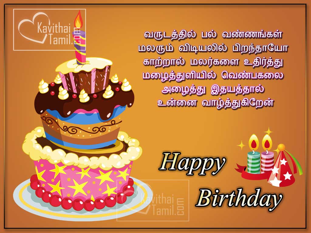 Photo Of Happy Birthday In Tamil - Wishes, Greetings, Pictures ...