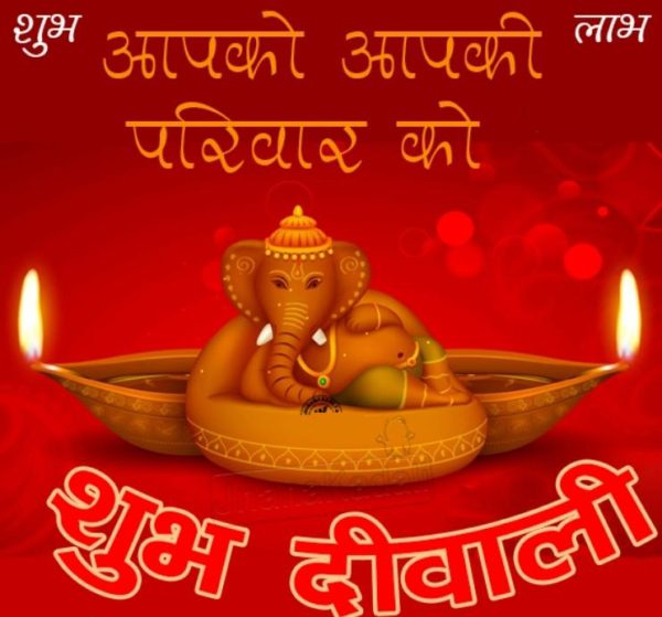 Aapko Aalke Pariwar Ko Subh Diwali