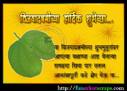 Best Dasara Wishes in Marathi