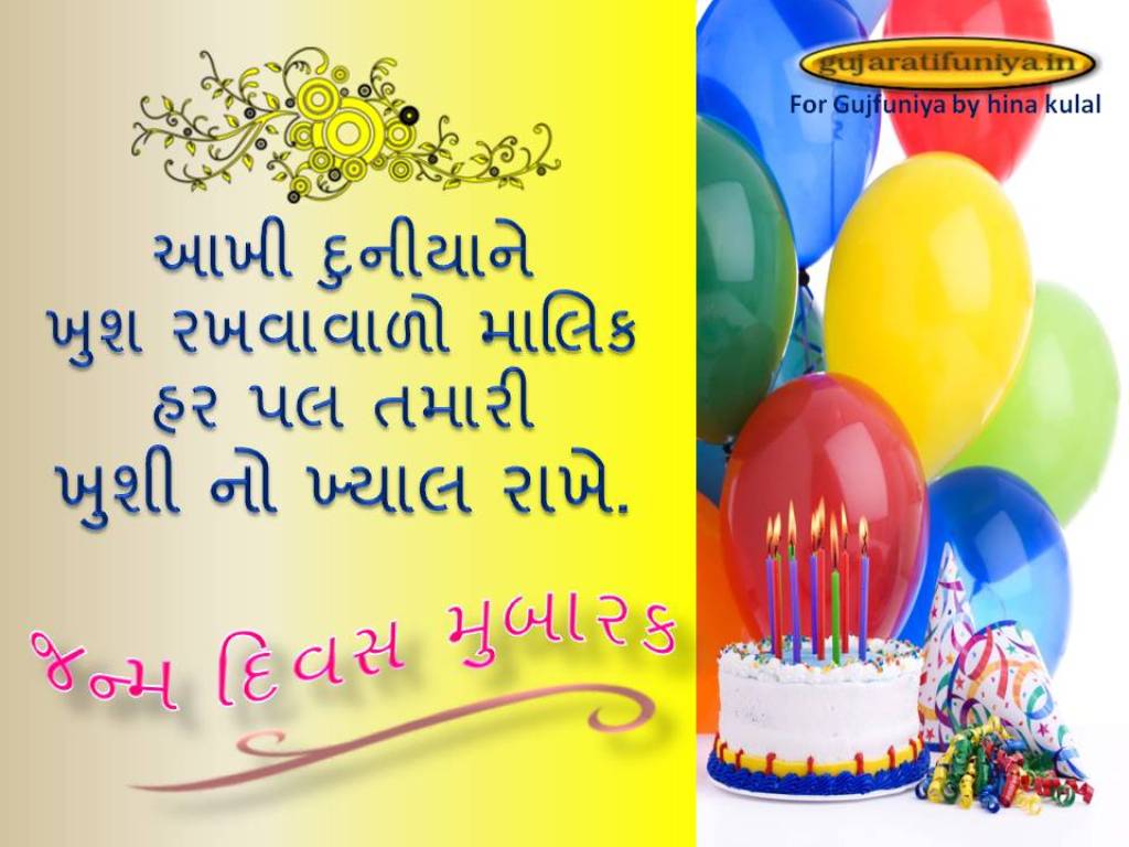 Birthday Wishes In Gujrati.