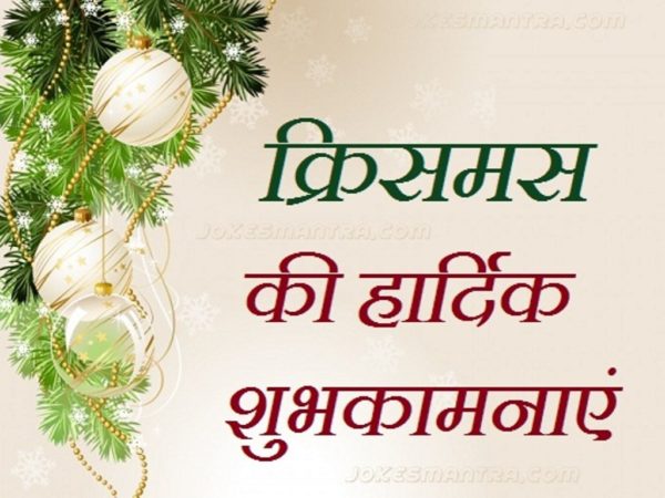 Christmas Ki Subhkamanaye