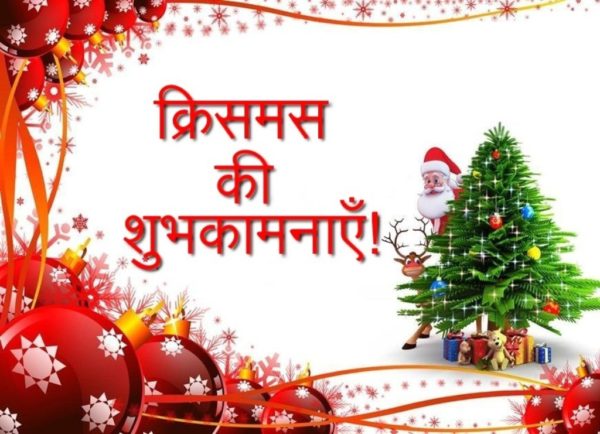 Christmas ki Subhkamanaye - Hindi Image