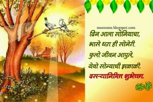 Dasara Wishes In Marathi