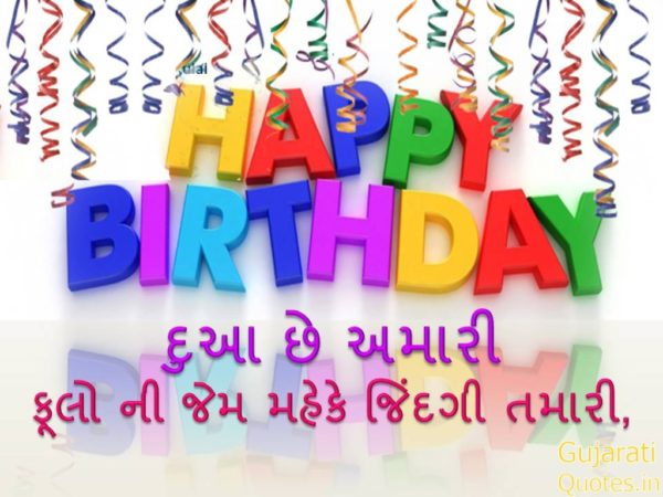 Gujrati Birthday Image