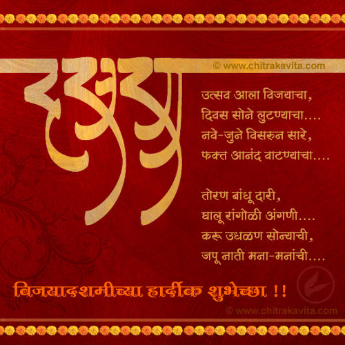 Happy Dussehra In Marathi 