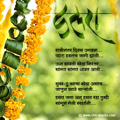 Happy Dussehra In Marathi