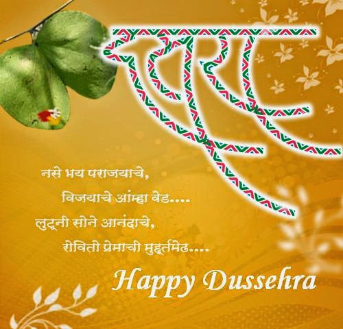 Picture Of Dussehra In Marathi