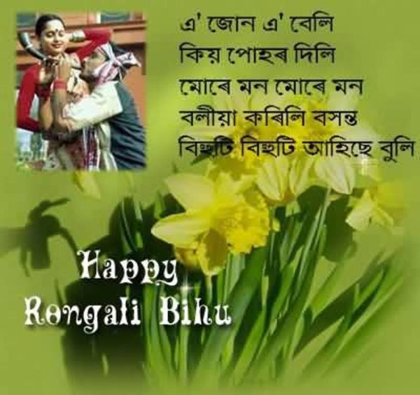 Happy Rangoli Bihu