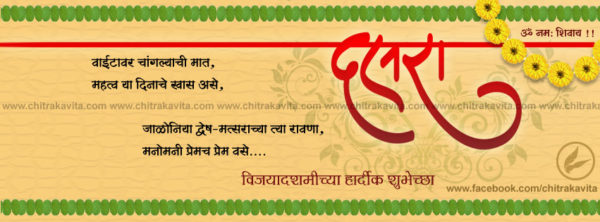 Vijaydashmi Ki Hardik Subhkamanaya In Marathi