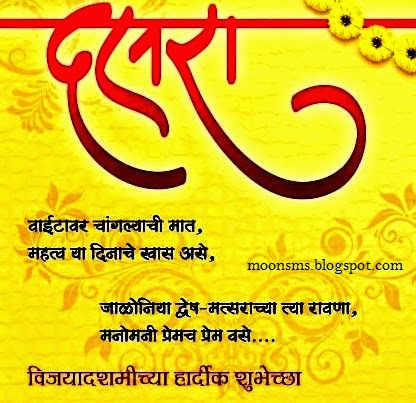 Dusshera Wishes In Marathi - Wishes, Greetings, Pictures – Wish Guy