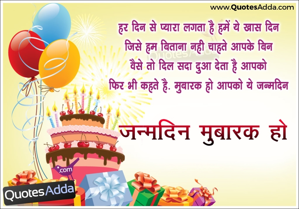 Birthday Wishes In Shayari. 