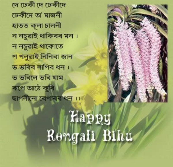 Rangoli Bihu Wishes